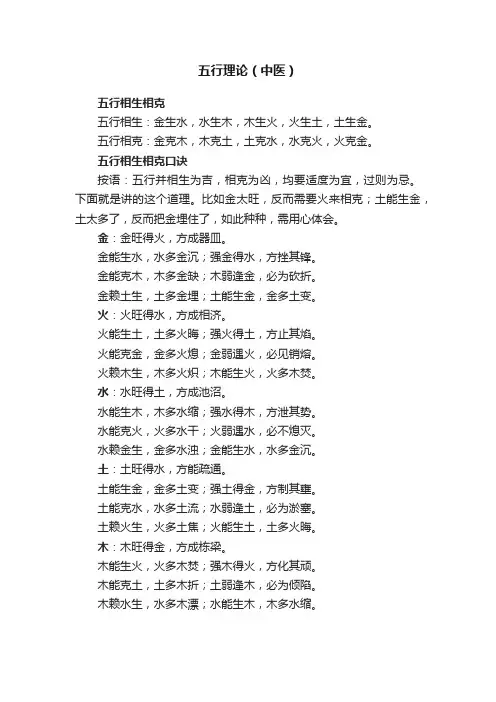 五行理论（中医）