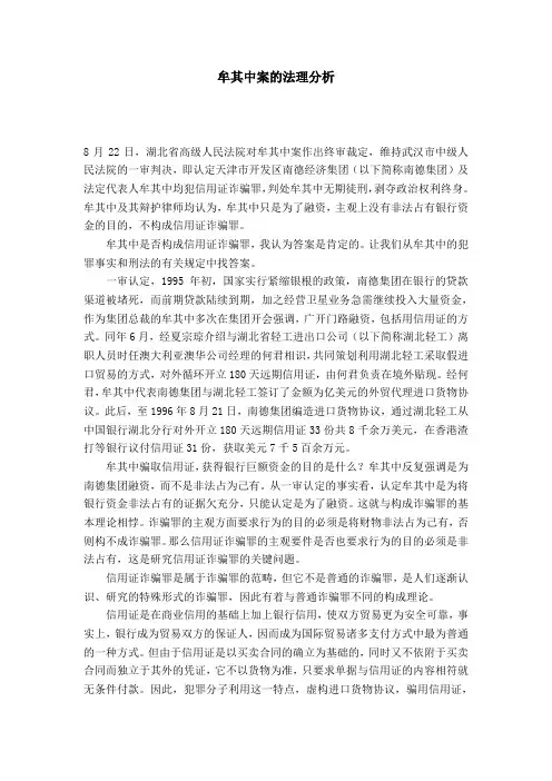 牟其中案的法理分析