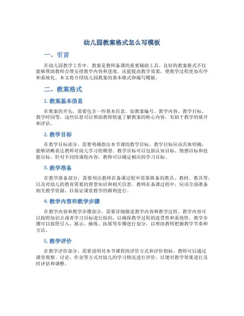 幼儿园教案格式怎么写模板