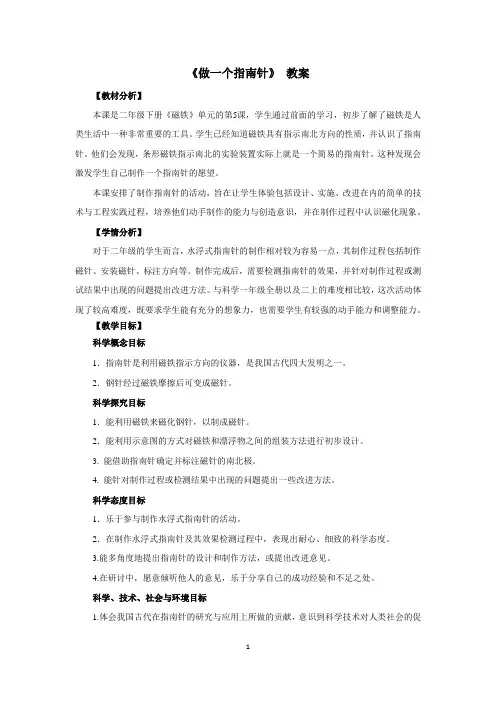 《做一个指南针》 教案5