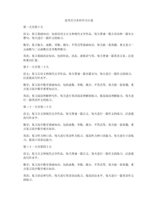 高考百日各科学习计划