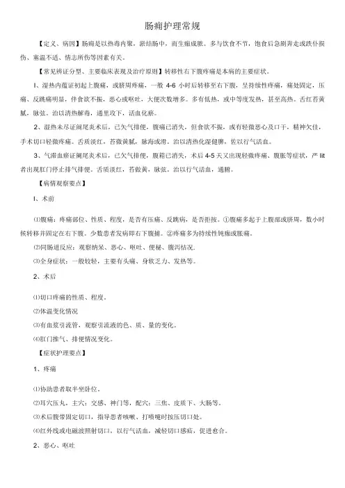 肠痈护理常规