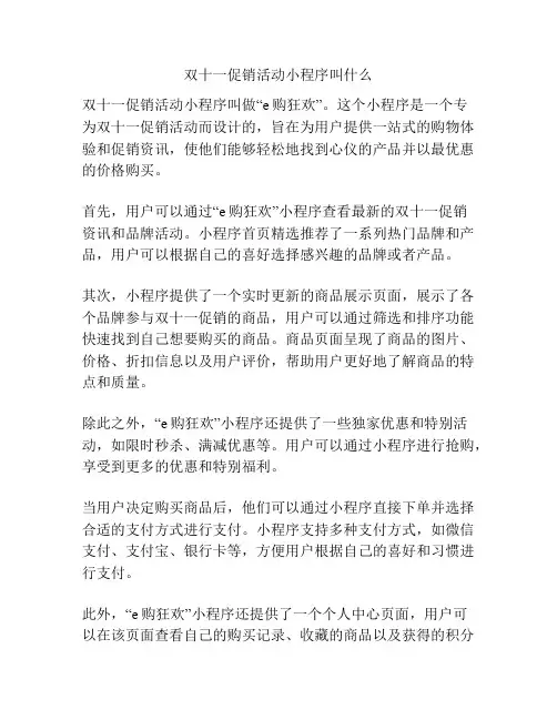 双十一促销活动小程序叫什么