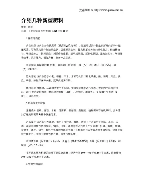 介绍几种新型肥料