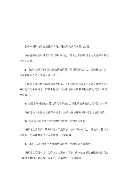 会计职业道德知识辩论赛主持词.doc