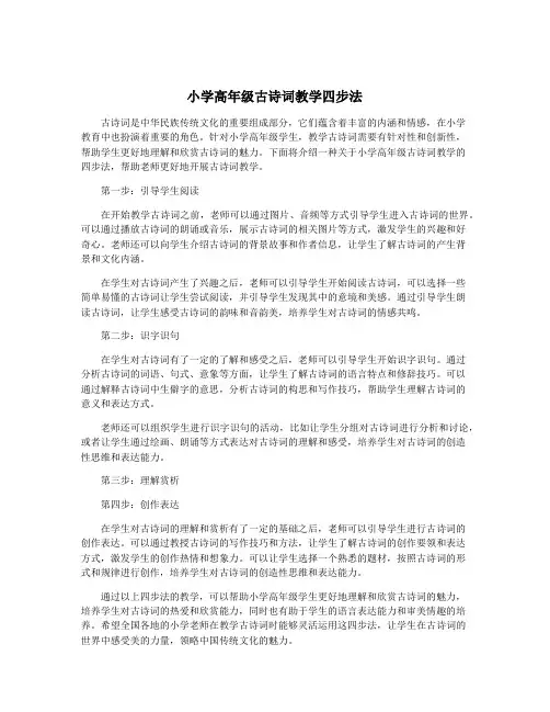 小学高年级古诗词教学四步法