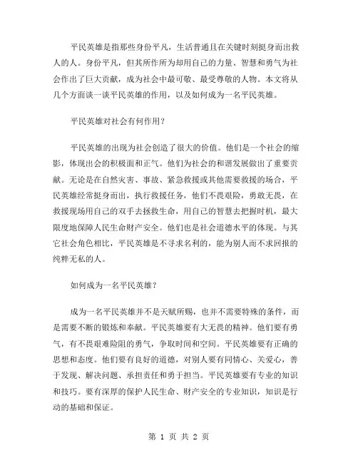 平民英雄作文范文