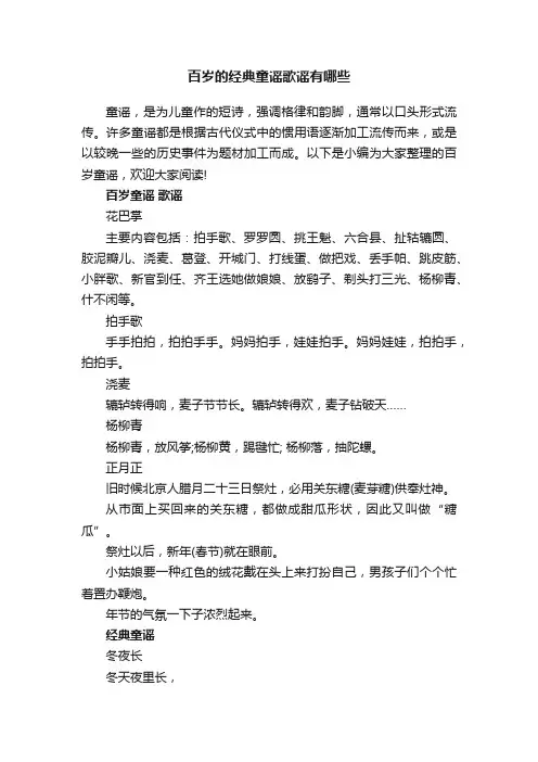 百岁的经典童谣歌谣有哪些