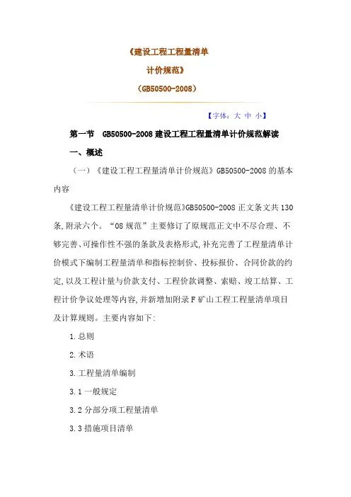 清单计价规范解读