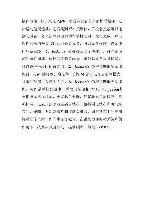 jeeback使用说明书G2