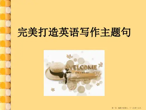 如何写英语作文中的主题句2