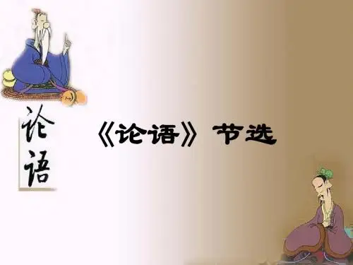 六年级晨诵 论语