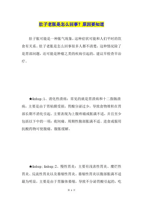 肚子老胀是怎么回事？原因要知道