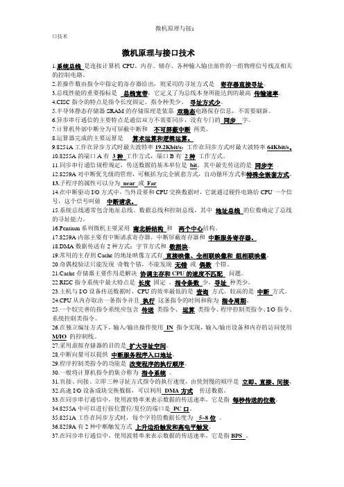 微机原理与接口技术