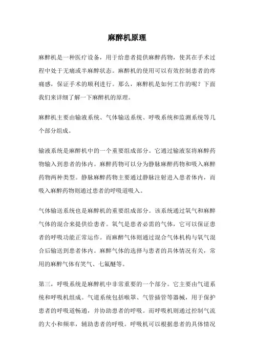 麻醉机原理
