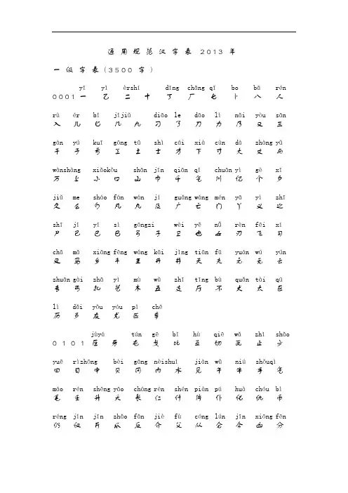 通用规范方案汉字表2013年带拼音