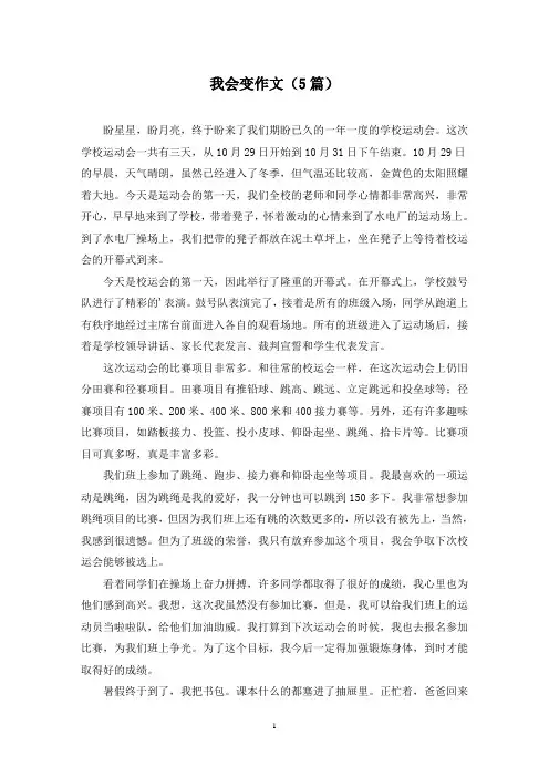 我会变作文(5篇)