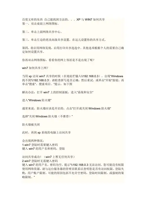 win7系统电脑,如何设置共享,共享计算机的用户名和密码怎样设置