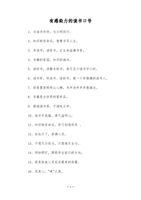 有感染力的读书口号