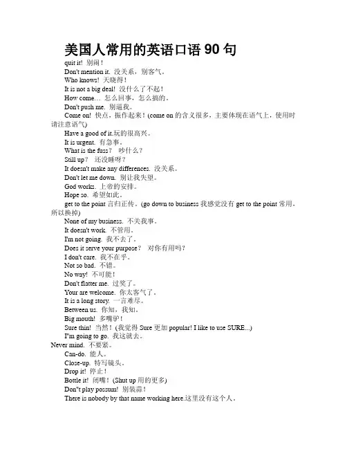 美国人常用的英语口语90句
