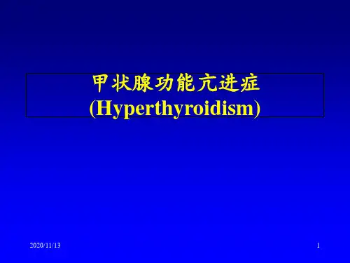 甲亢演示 ppt课件