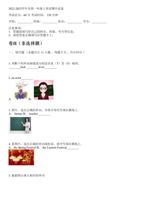 2022-2023学年全国小学一年级上英语新人教版(一起)期中试卷(含解析)