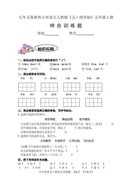 部编版语文上册五年级上册综合测试题