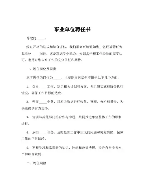 事业单位聘任书