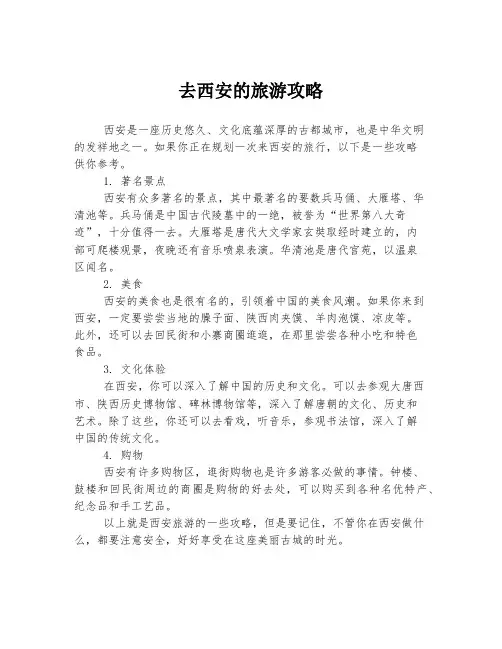 去西安的旅游攻略