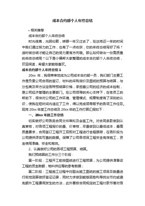 成本合约部个人年终总结