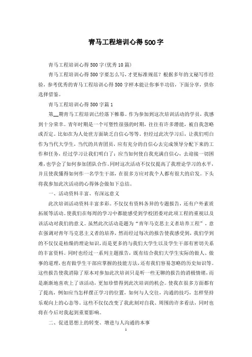 青马工程培训心得500字