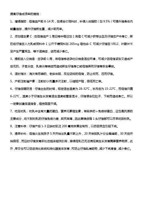 提高哺乳仔猪成活率的措施
