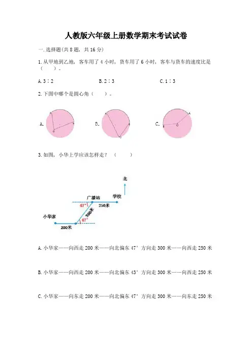 人教版六年级上册数学期末考试试卷及完整答案(全优)