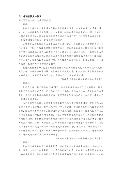 实用类非连续性文本《看得见摸不着的数字人民币》阅读练习及答案