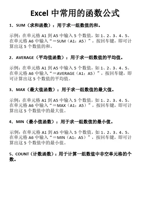 Excel中常用的函数公式