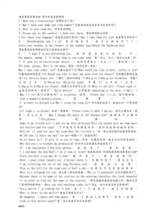 酒店英语常用会话