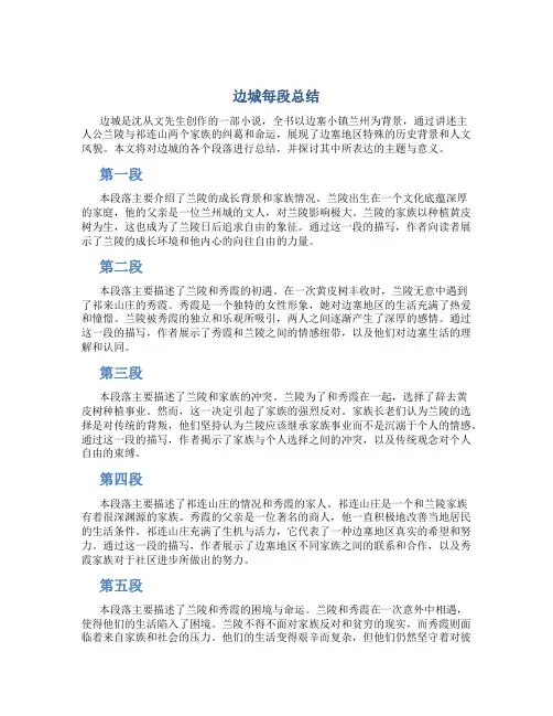 边城每段总结