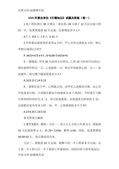 2020年事业单位《行测知识》试题及答案(卷一)