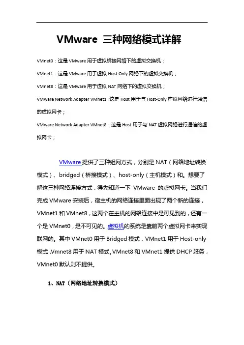 三种网络模式介绍