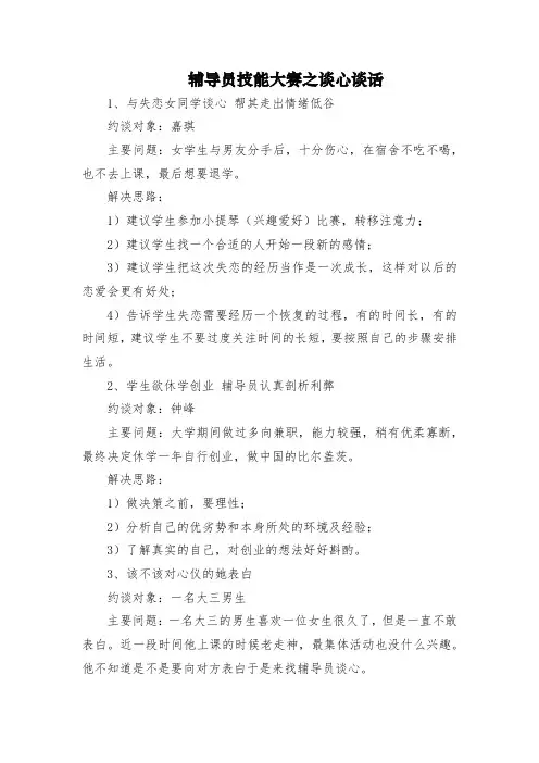 辅导员技能大赛之谈心谈话  (5)