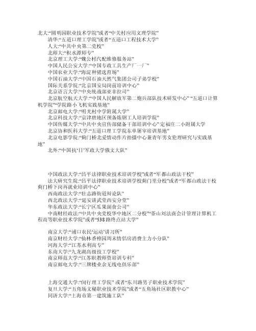 中国各大高校别名