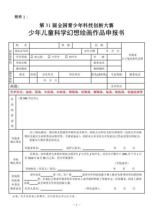 绘画作品申报书