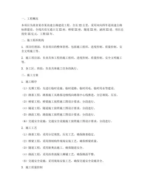 高速公路建设工程施工方案