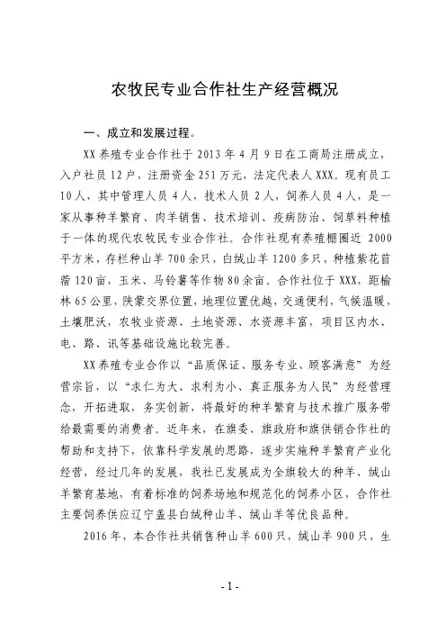 农牧民专业合作社生产经营概况（示范社申报）
