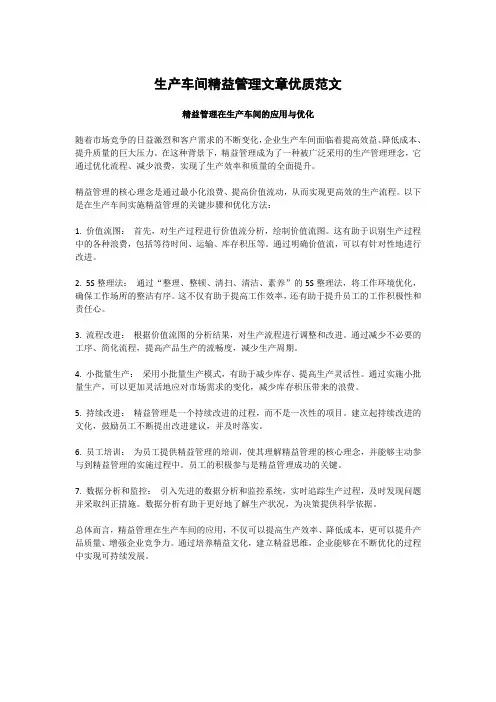 生产车间精益管理文章