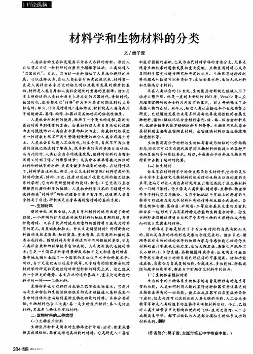 材料学和生物材料的分类