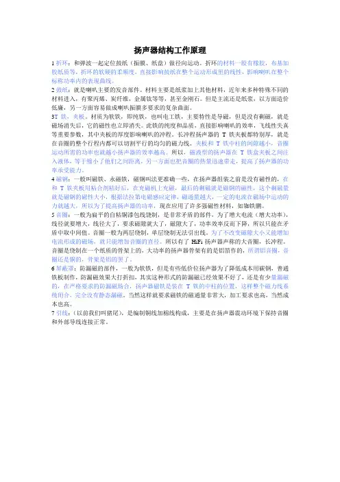 扬声器(喇叭)的结构图及工作原理
