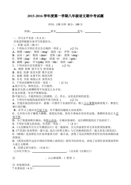 2015-2016学年度第一学期八年级语文期中考试题