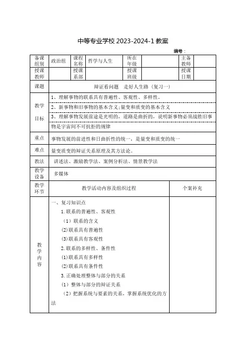 中职哲学与人生教案：辩证看问题  走好人生路 (全2课时)