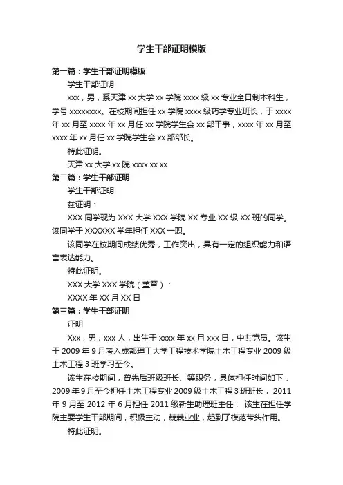 学生干部证明模版